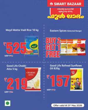 Smart Bazaar ഫുൾ ലാഭം Offers | Rice 10kg ₹525, Atta ₹219 & Buy 2 Get 1 Free flyer cover