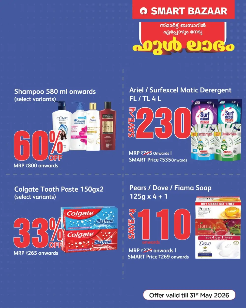 Smart Bazaar ഫുൾ ലാഭം Offers | Rice 10kg ₹525, Atta ₹219 & Buy 2 Get 1 Free page 4
