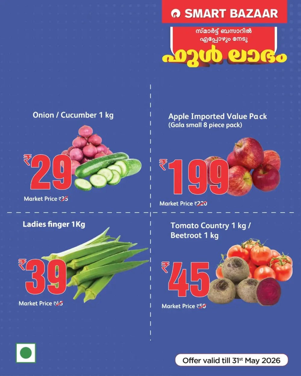 Smart Bazaar ഫുൾ ലാഭം Offers | Rice 10kg ₹525, Atta ₹219 & Buy 2 Get 1 Free page 7
