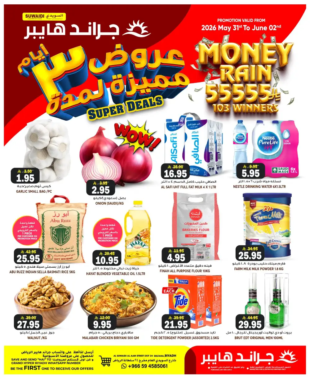 Grand Hyper Suwaidi Offers | 3 Days Super Deals page 1