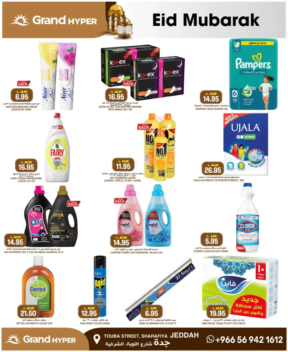 Grand Hyper Jeddah 3 Days Super Deals | Till 2 June page 10