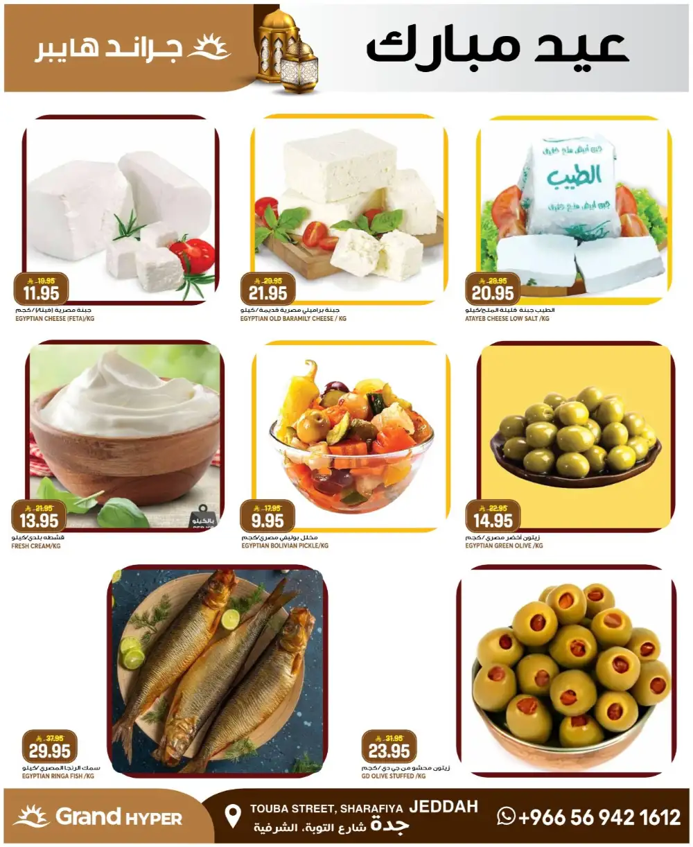 Grand Hyper Jeddah 3 Days Super Deals | Till 2 June page 4