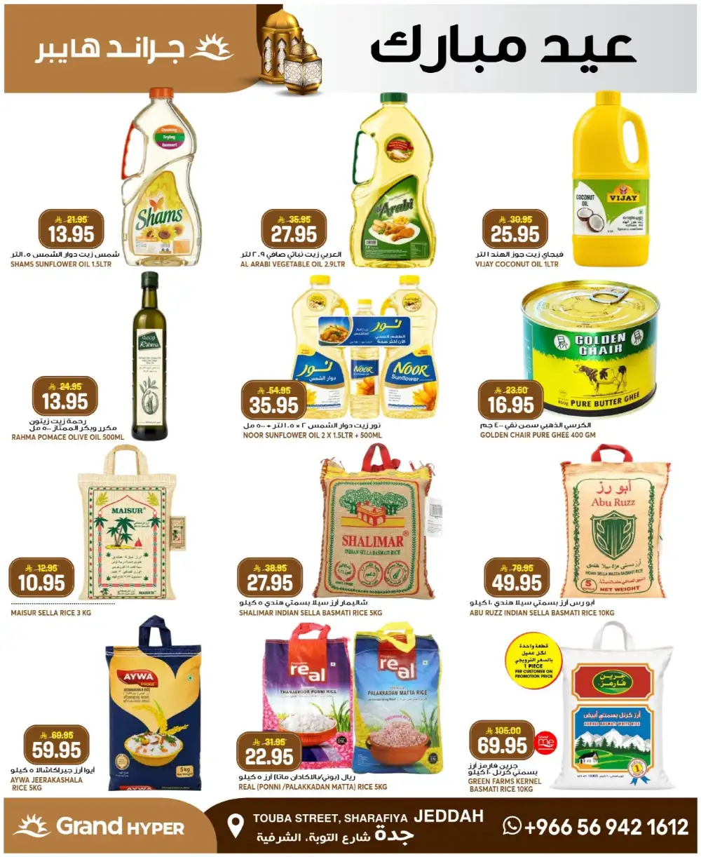 Grand Hyper Jeddah 3 Days Super Deals | Till 2 June page 6