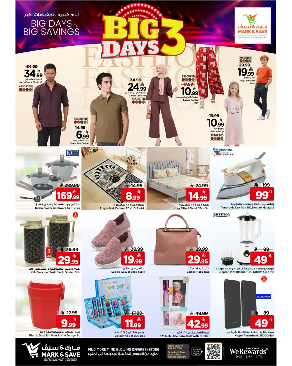 Mark & Save Riyadh Big 3 Days Offers – Rice, Milk, Tide & More Until June 2 page 2