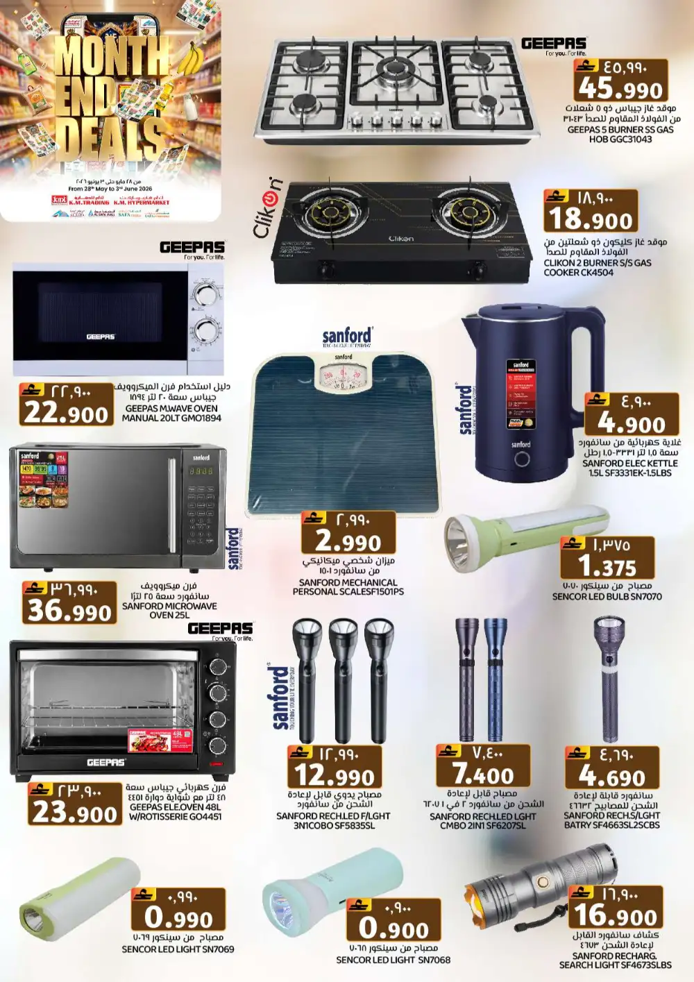 KM Trading & Al Safa Mall Oman Month End Deals – Until June 3 page 34