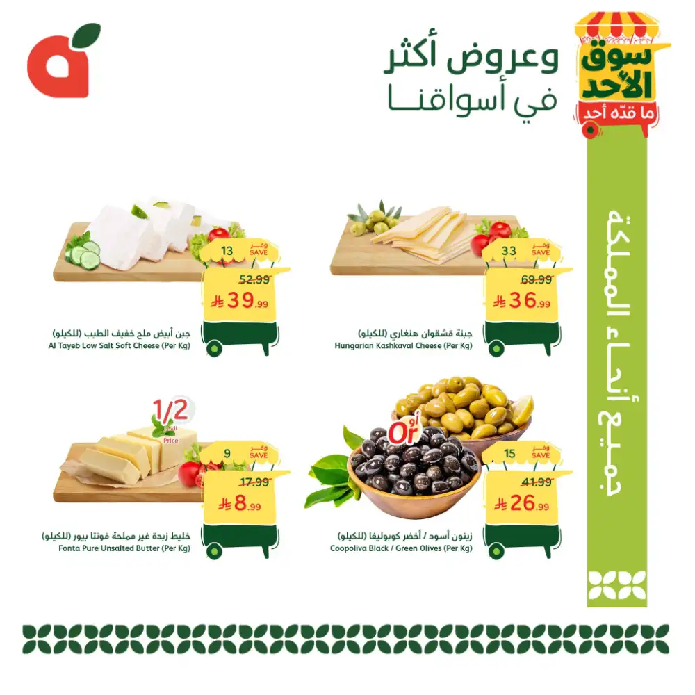 Panda Fresh Market Offers – Fruits & Fish Deals KSA page 4