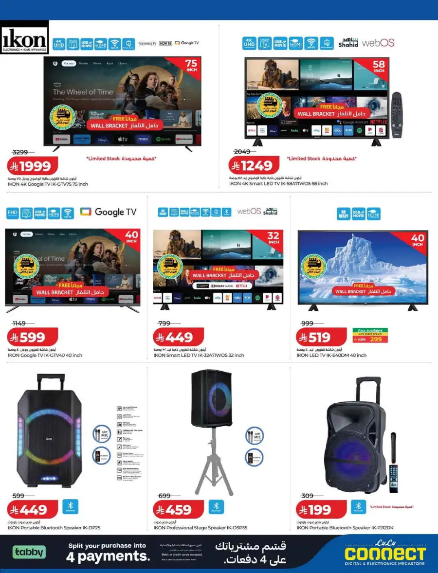 Lulu KSA Football Fever Offers | TVs & Mobiles page 7