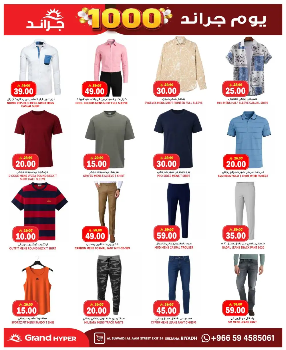 Grand Hyper Suwaidi Grand Days Offers page 20