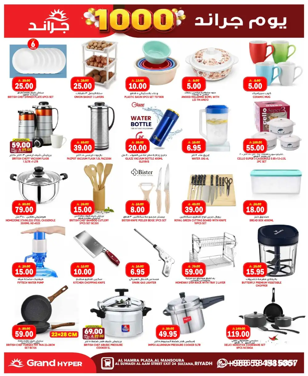 Grand Hyper Suwaidi Grand Days Offers page 24