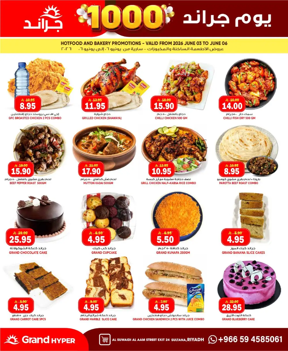 Grand Hyper Suwaidi Grand Days Offers page 5