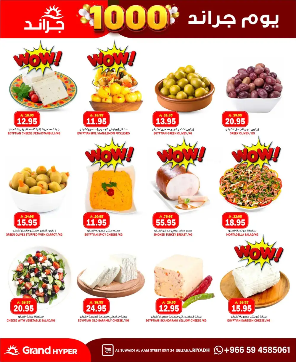 Grand Hyper Suwaidi Grand Days Offers page 7