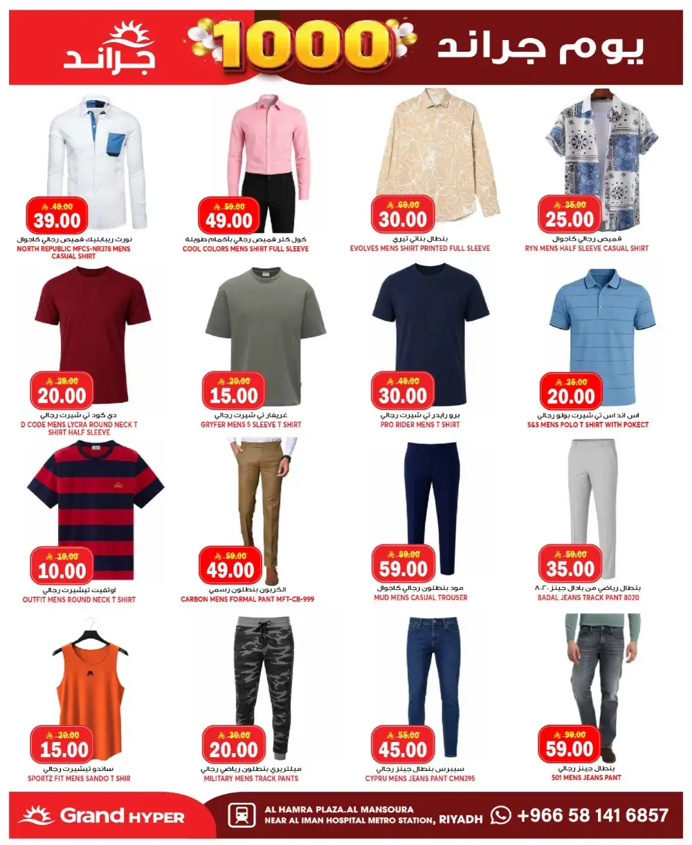 Grand Hyper Mansourah Grand Days Offers page 21