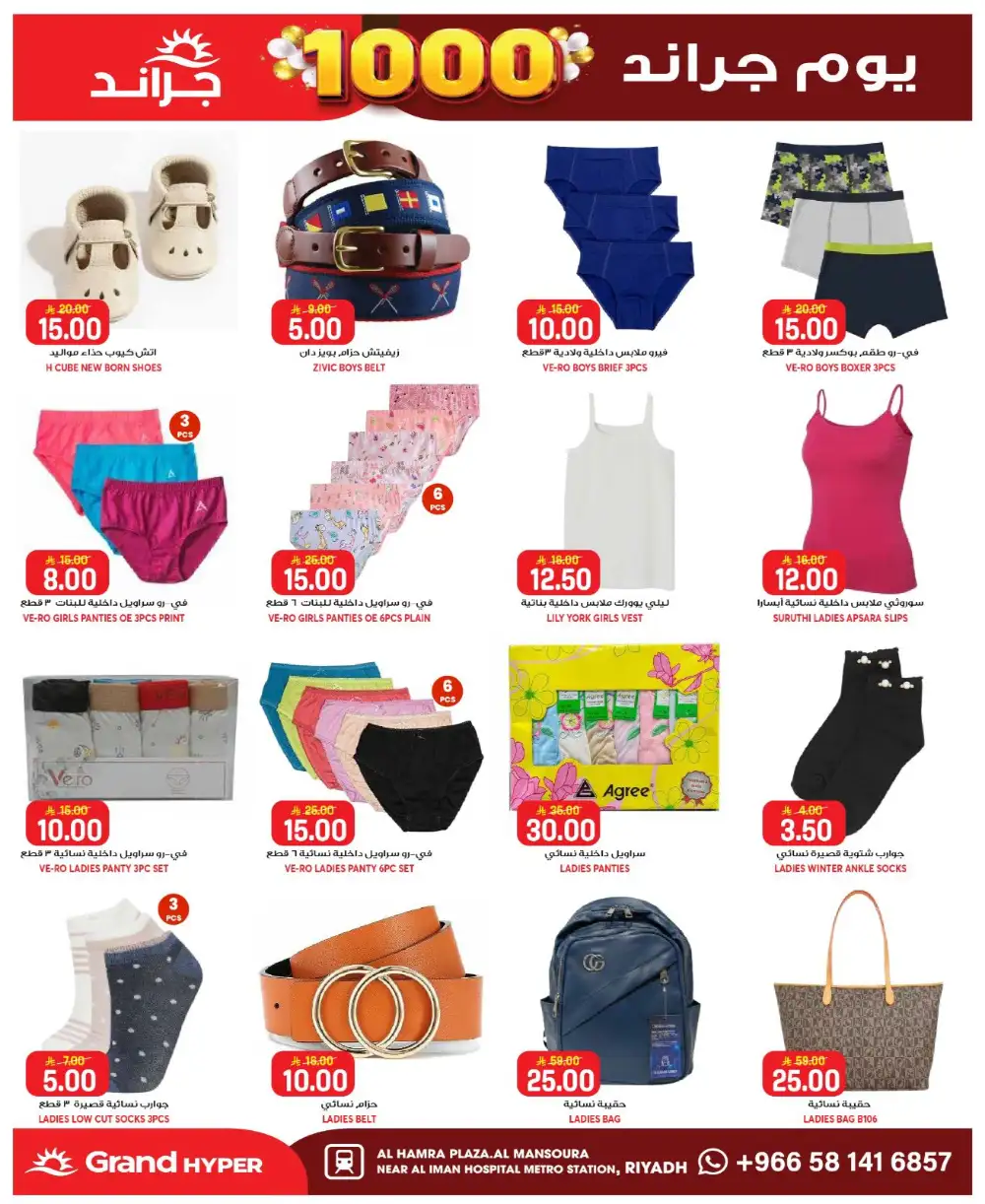 Grand Hyper Mansourah Grand Days Offers page 29