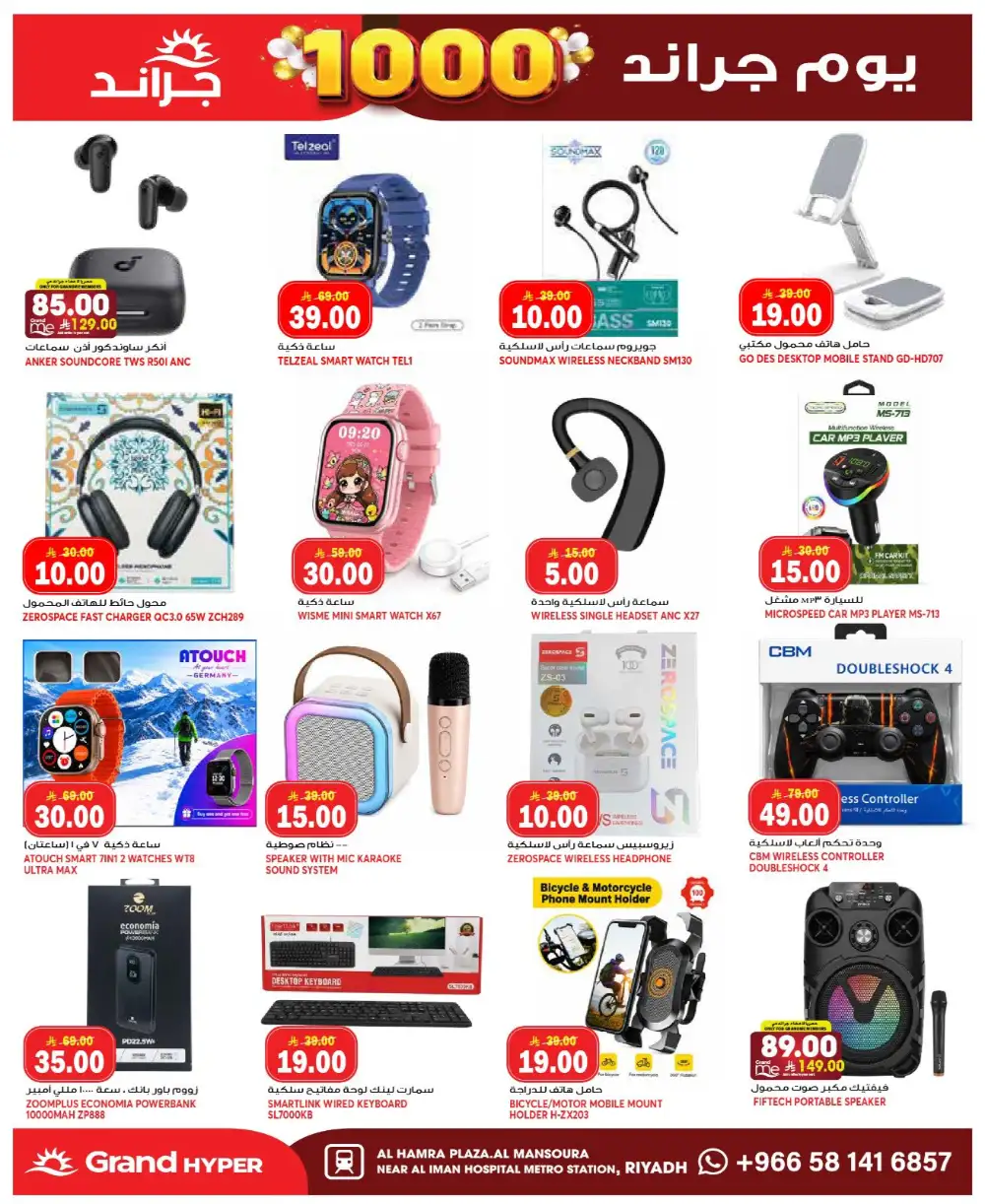 Grand Hyper Mansourah Grand Days Offers page 30