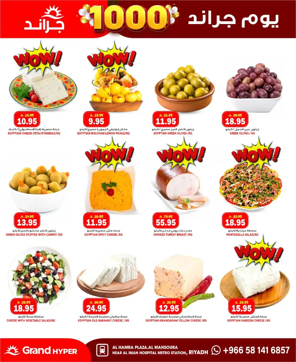 Grand Hyper Mansourah Grand Days Offers page 6