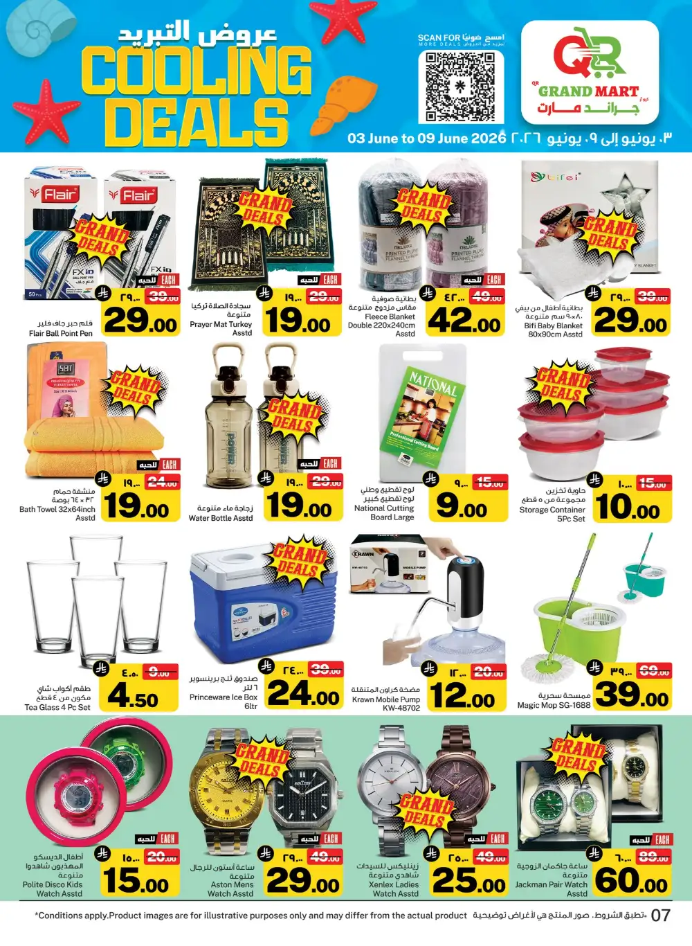 Grand Mart Seiko Cooling Deals page 7