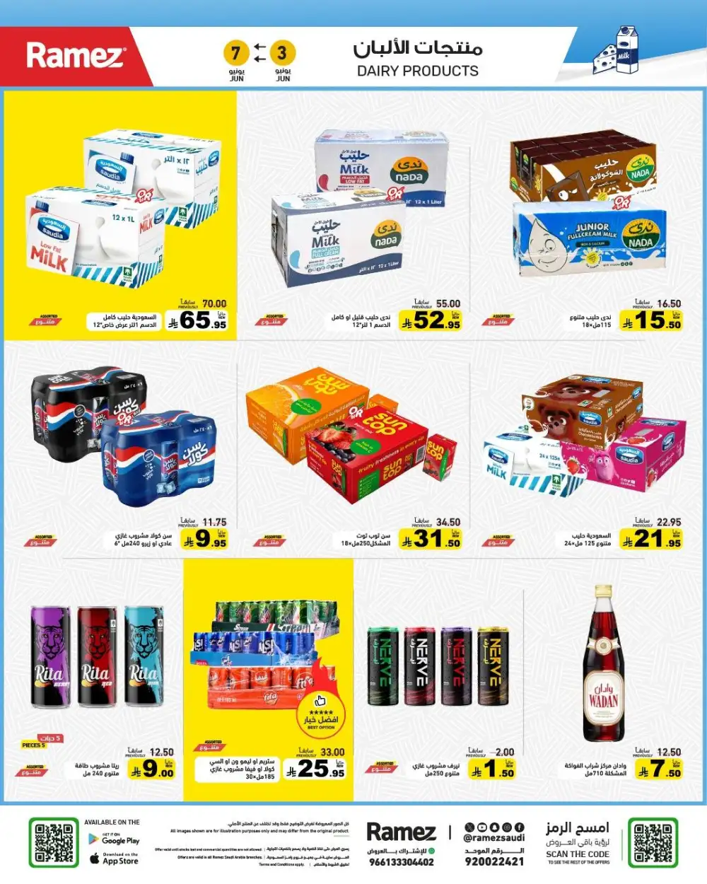 Ramez Saudi Eid Joy Offers page 11