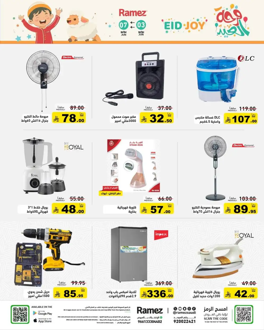Ramez Saudi Eid Joy Offers page 30
