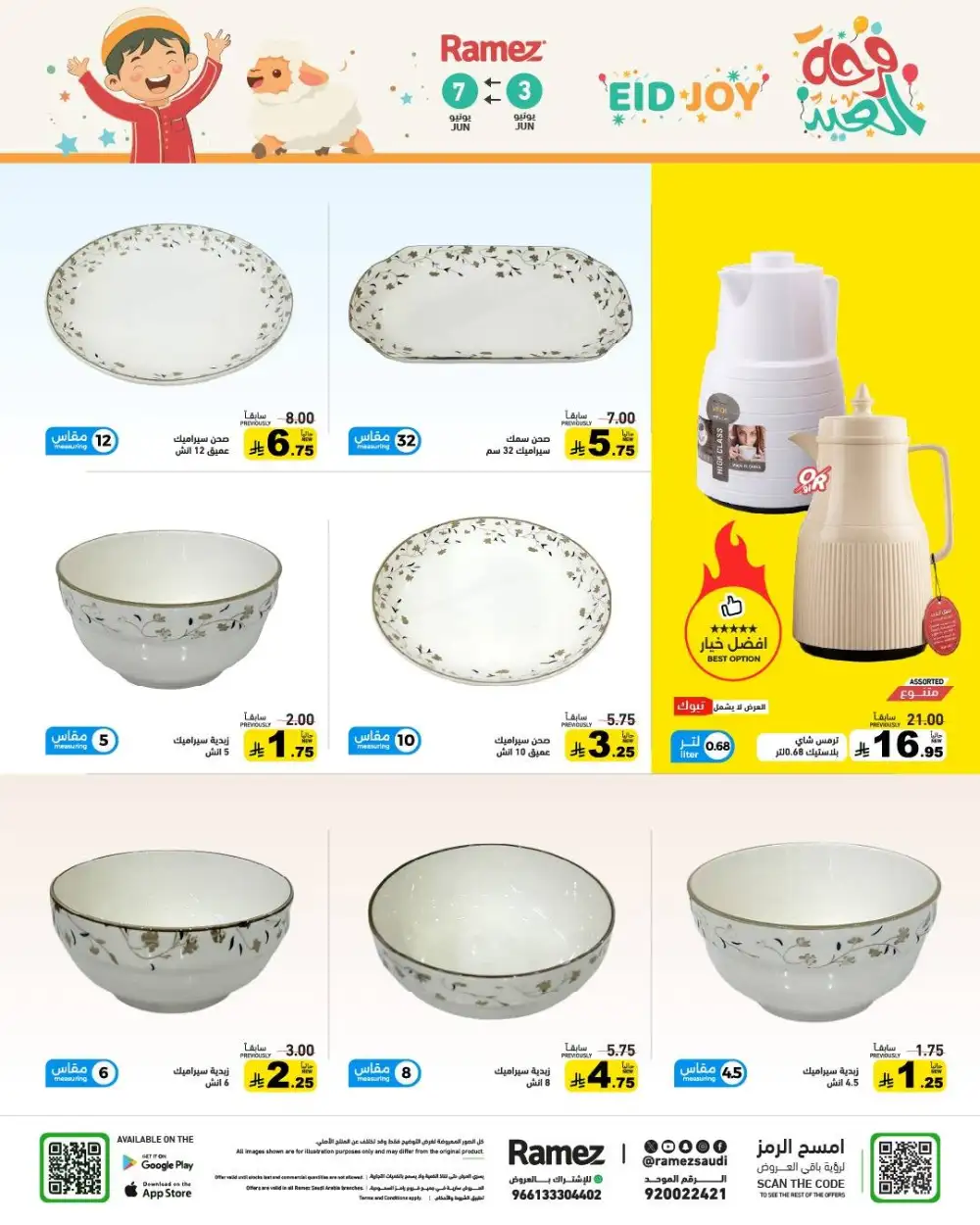 Ramez Saudi Eid Joy Offers page 33