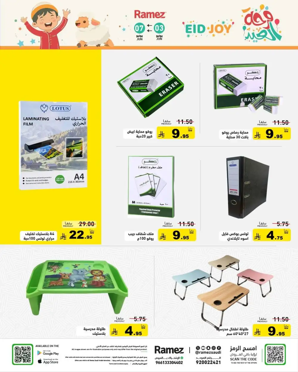 Ramez Saudi Eid Joy Offers page 38