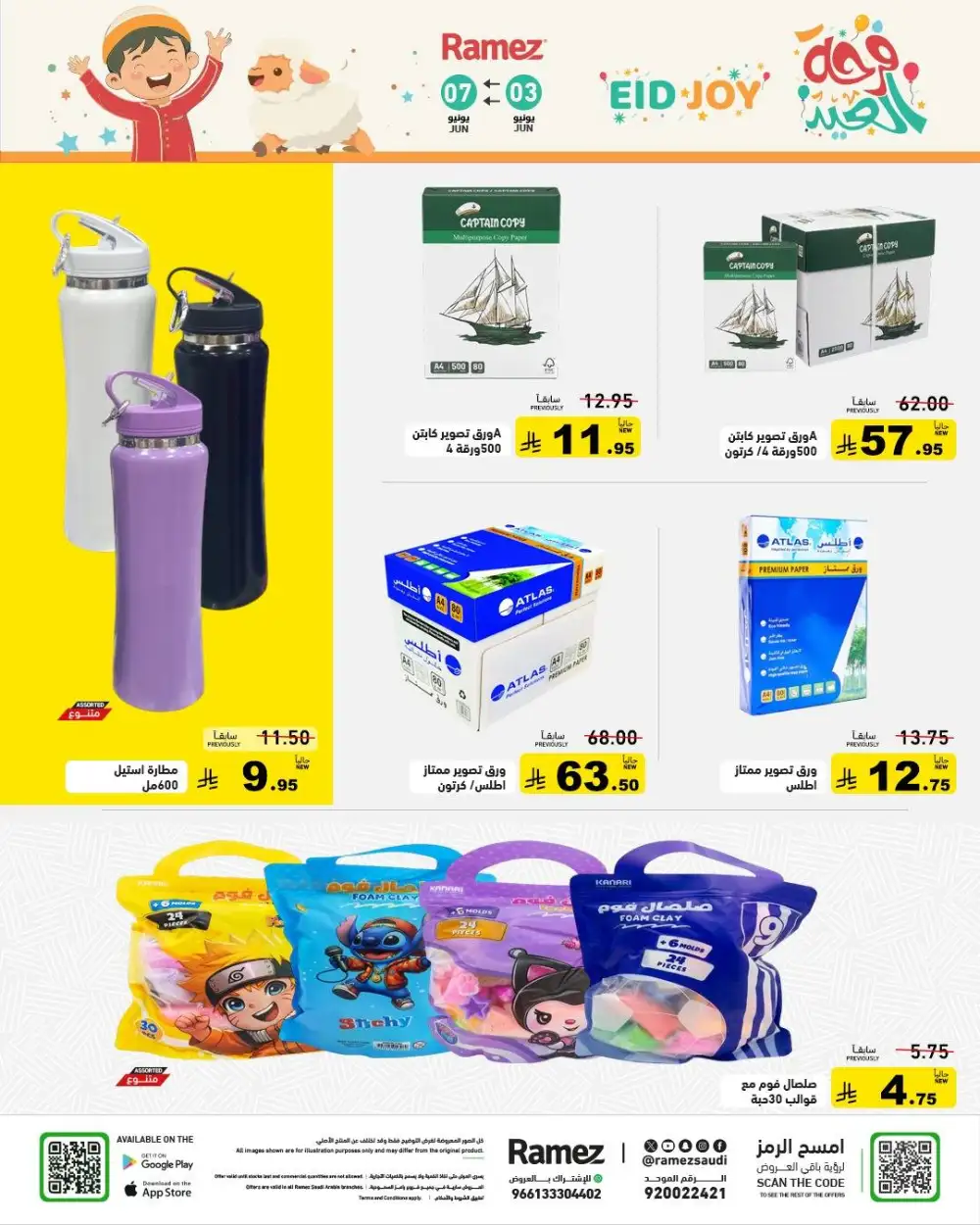 Ramez Saudi Eid Joy Offers page 39