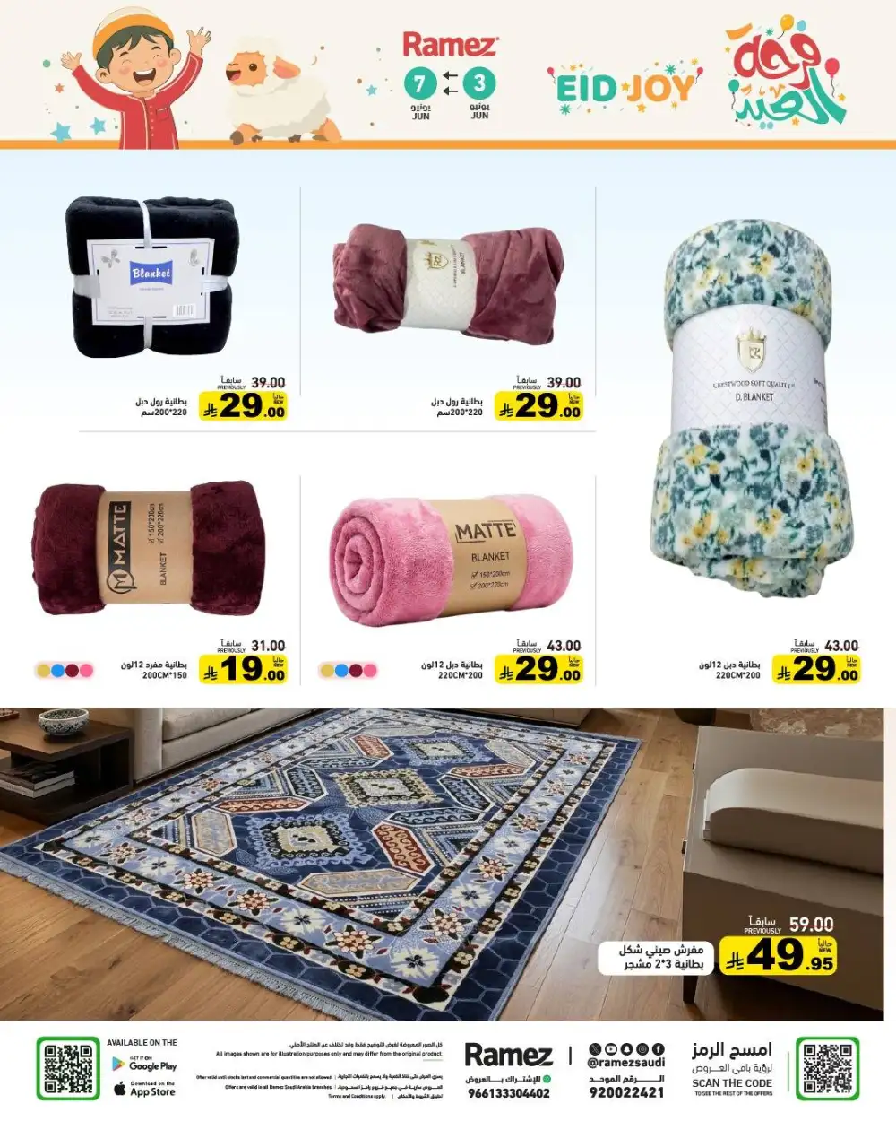 Ramez Saudi Eid Joy Offers page 42