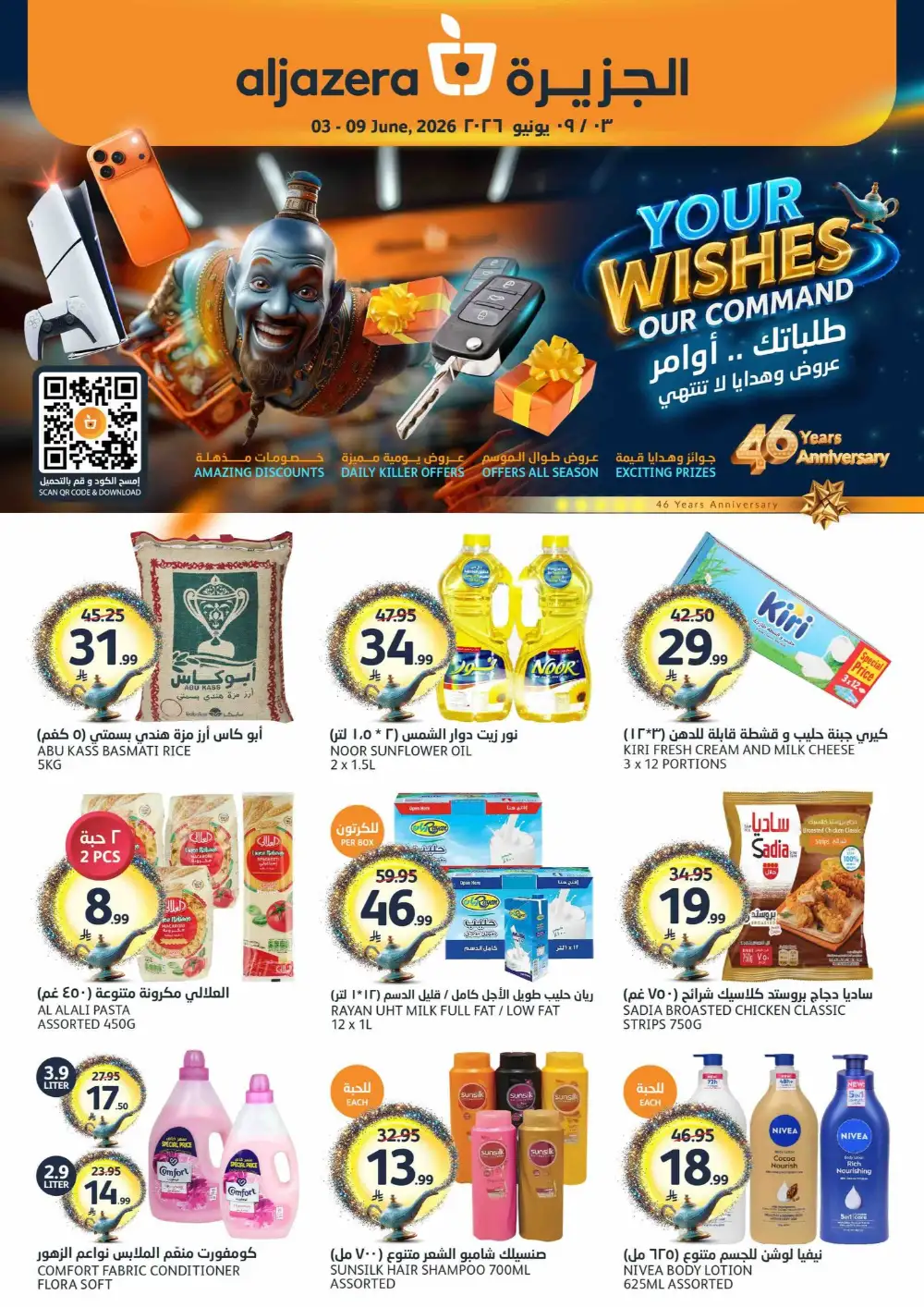 Aljazera Wishes Offers page 1