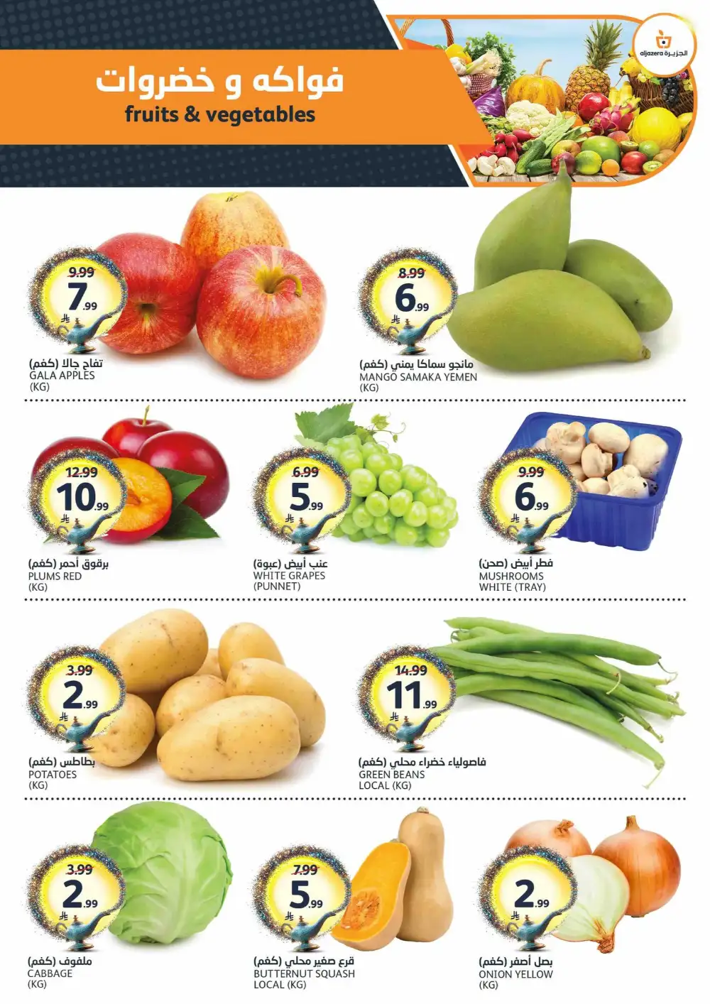Aljazera Wishes Offers page 2