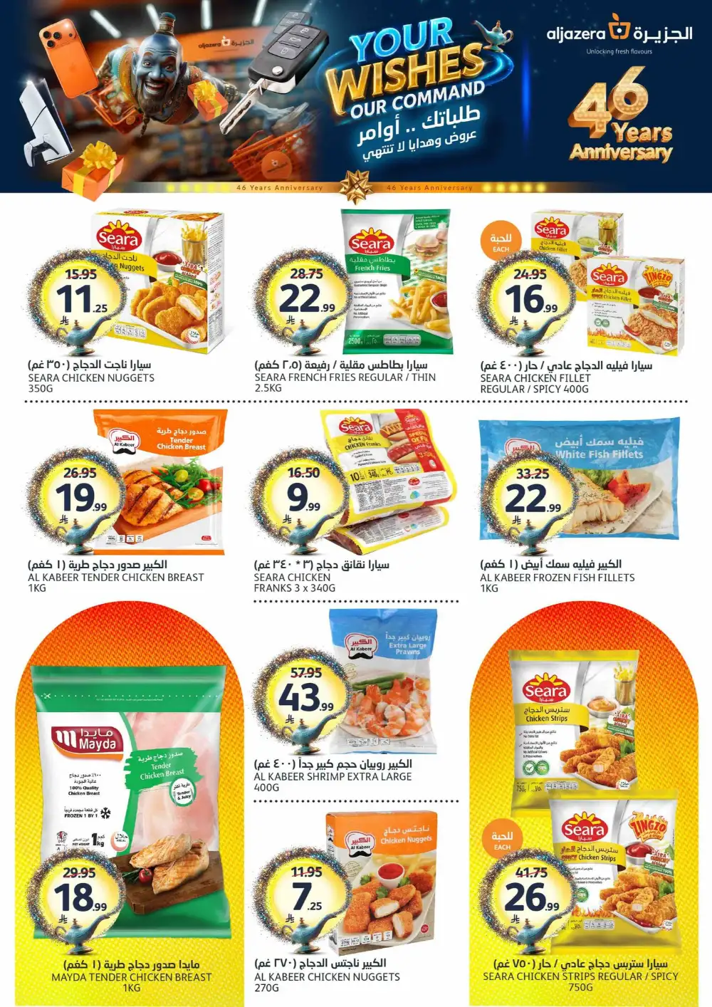 Aljazera Wishes Offers page 10