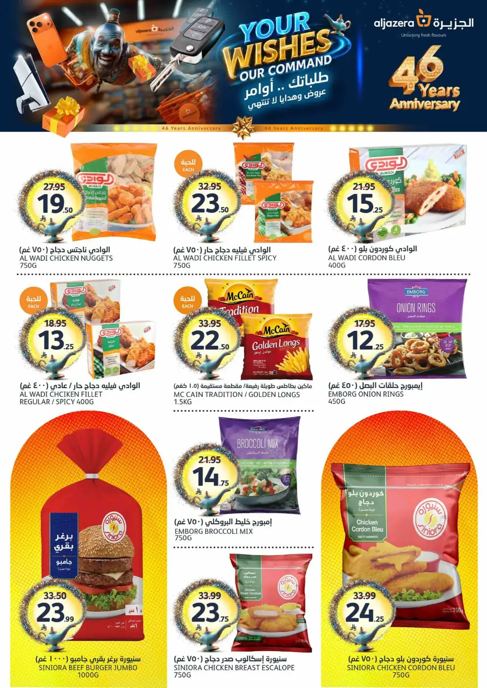Aljazera Wishes Offers page 11