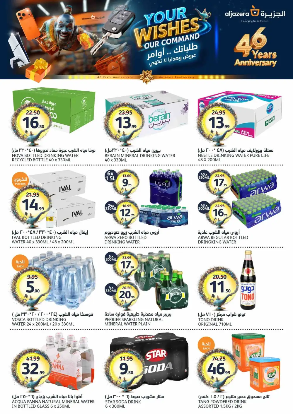 Aljazera Wishes Offers page 12