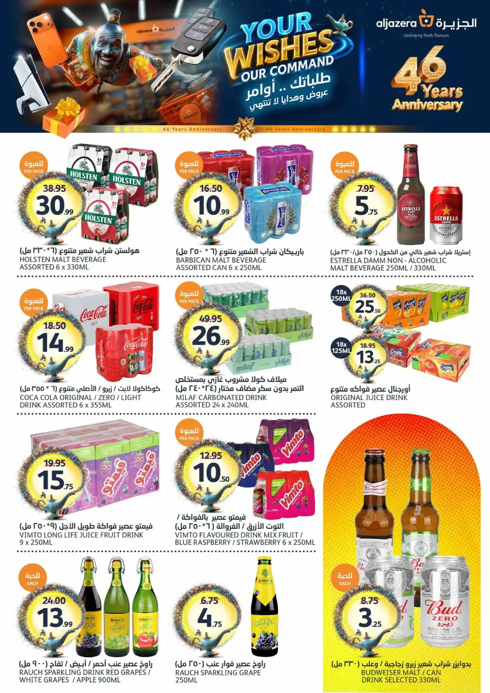 Aljazera Wishes Offers page 13