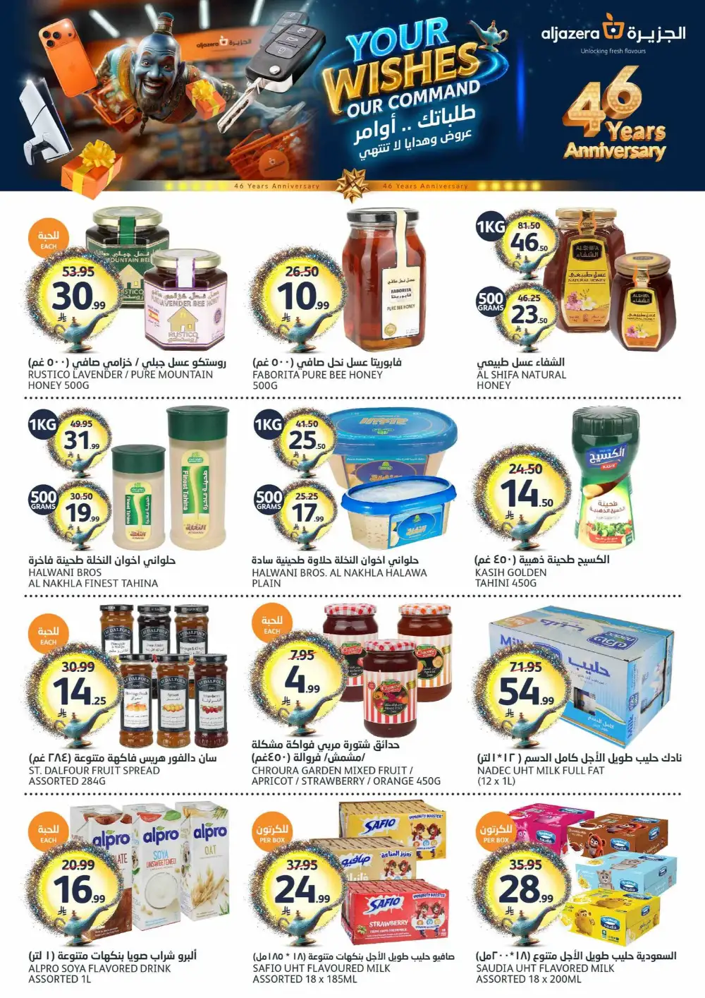 Aljazera Wishes Offers page 14