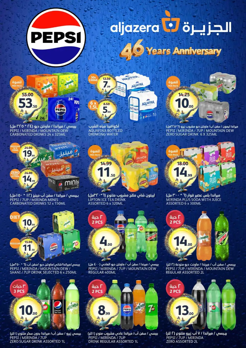 Aljazera Wishes Offers page 15