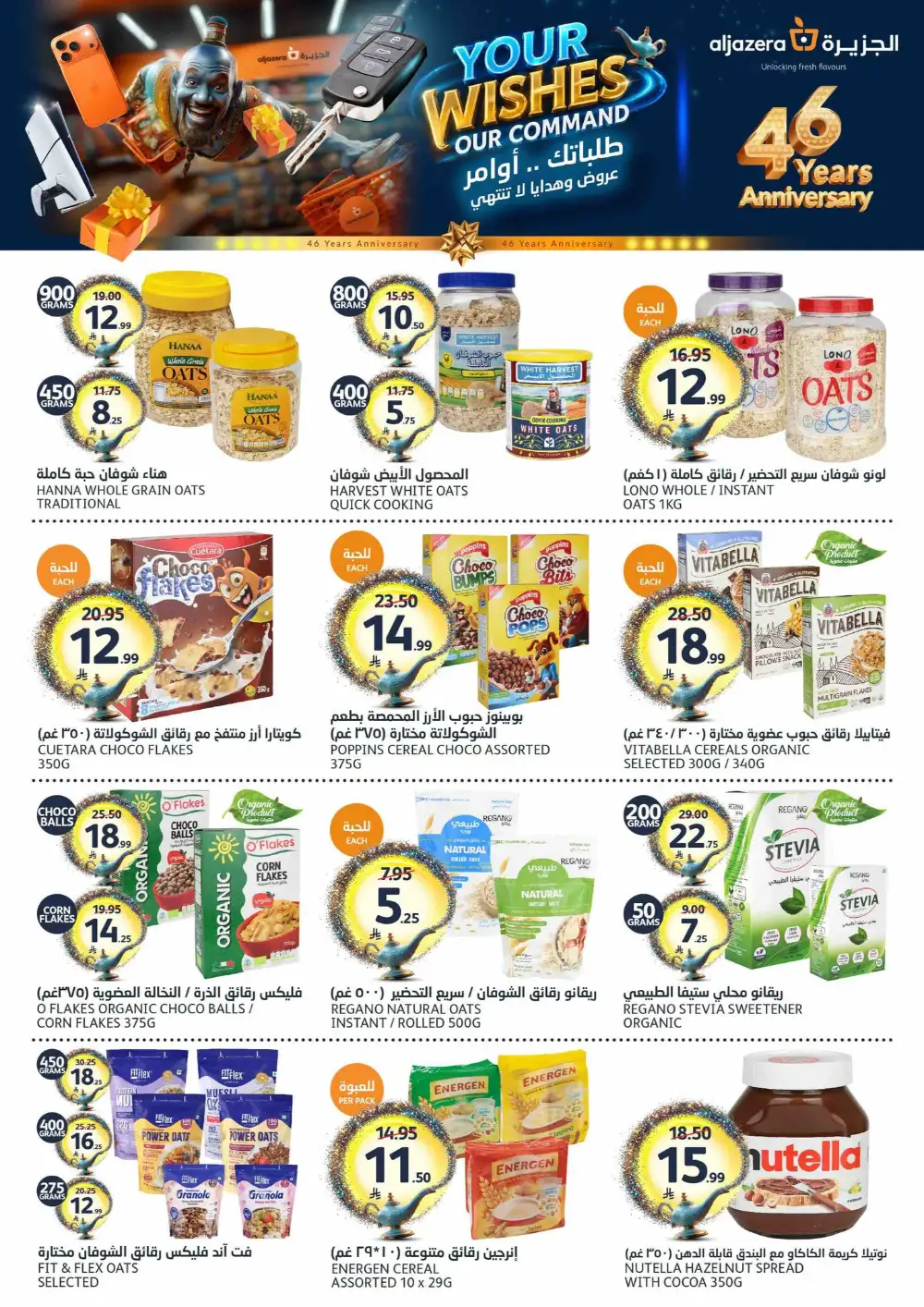 Aljazera Wishes Offers page 16