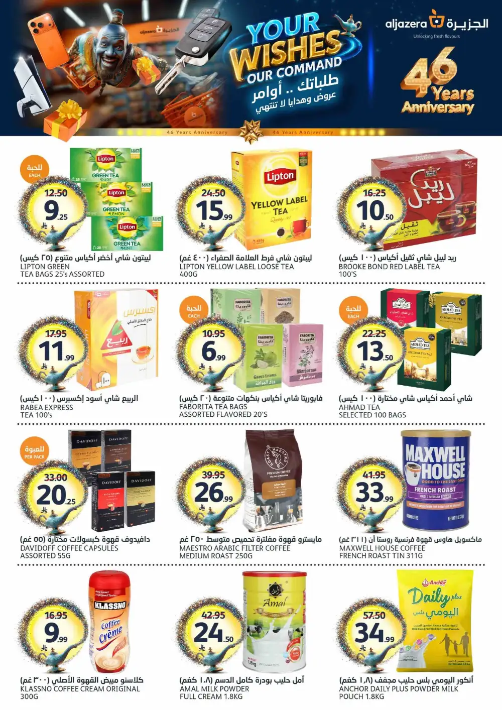 Aljazera Wishes Offers page 17