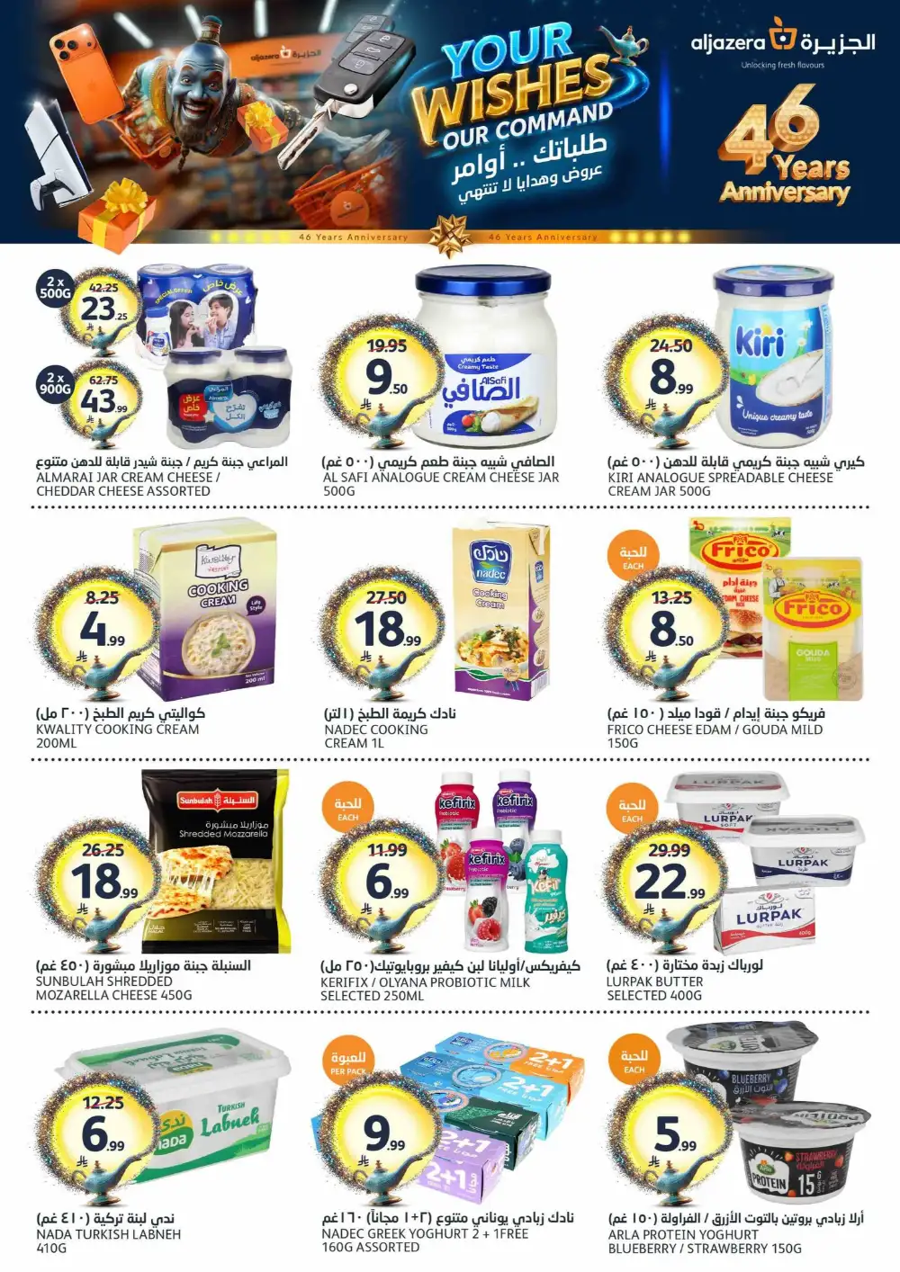 Aljazera Wishes Offers page 18