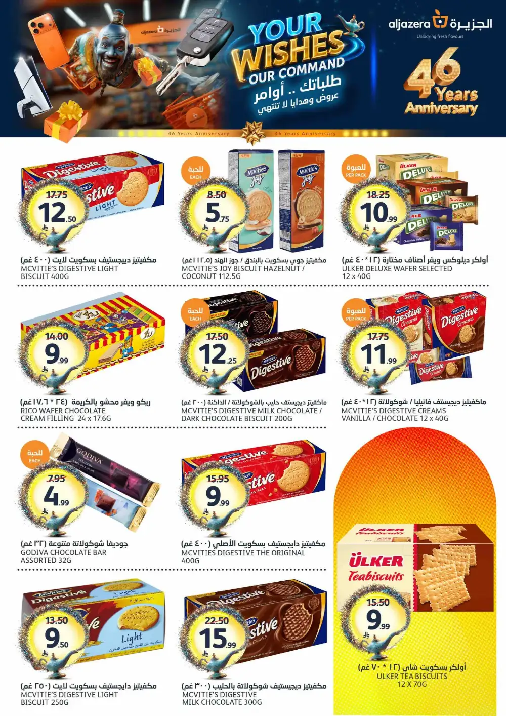 Aljazera Wishes Offers page 19