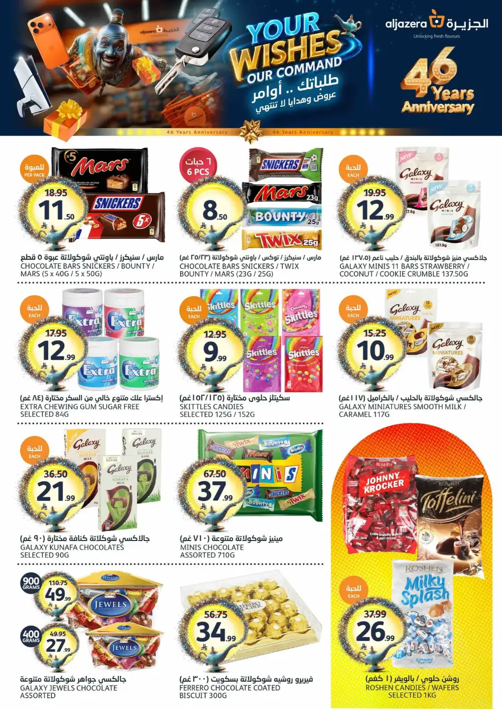 Aljazera Wishes Offers page 20