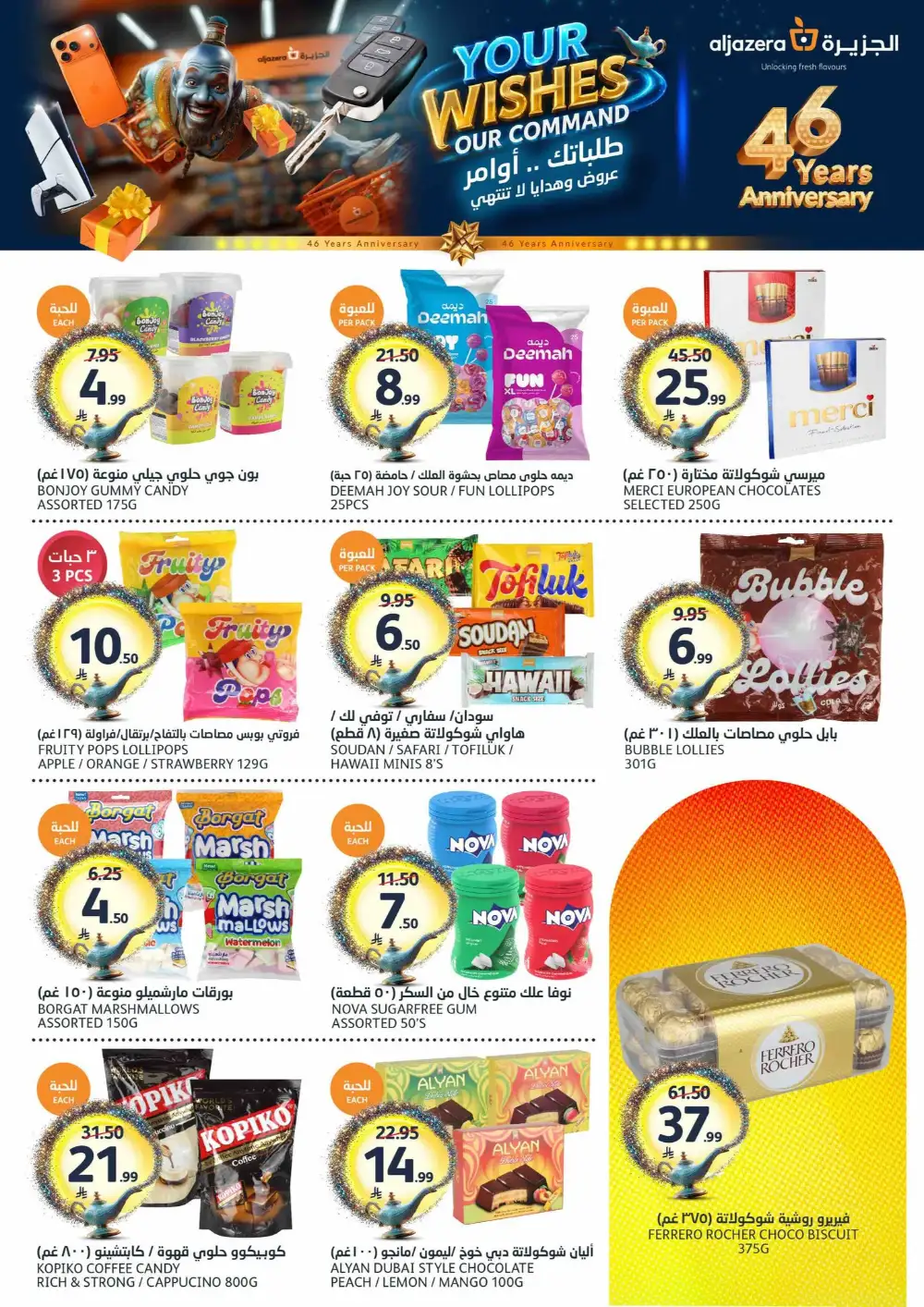 Aljazera Wishes Offers page 21