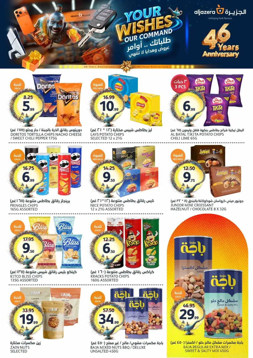 Aljazera Wishes Offers page 22