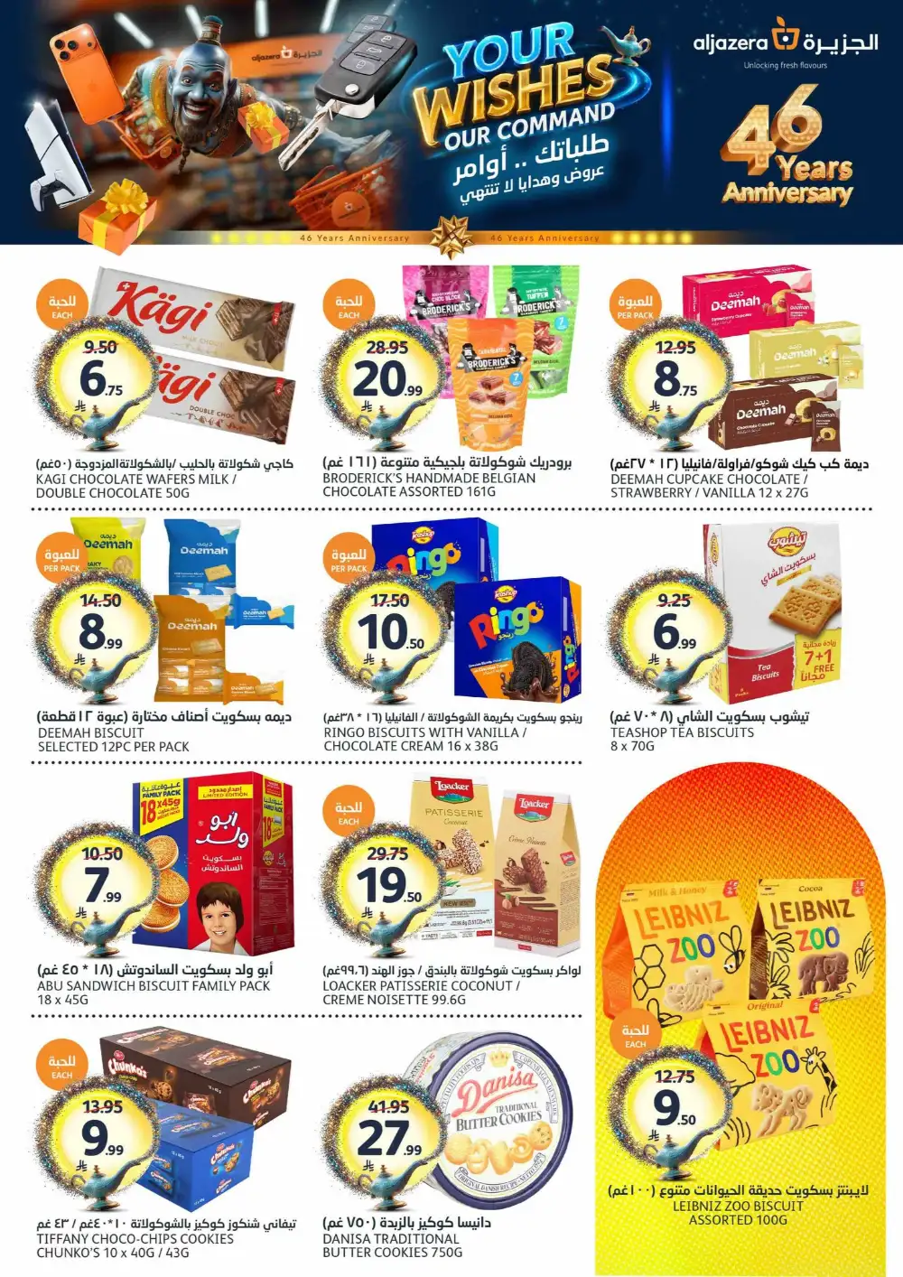 Aljazera Wishes Offers page 23