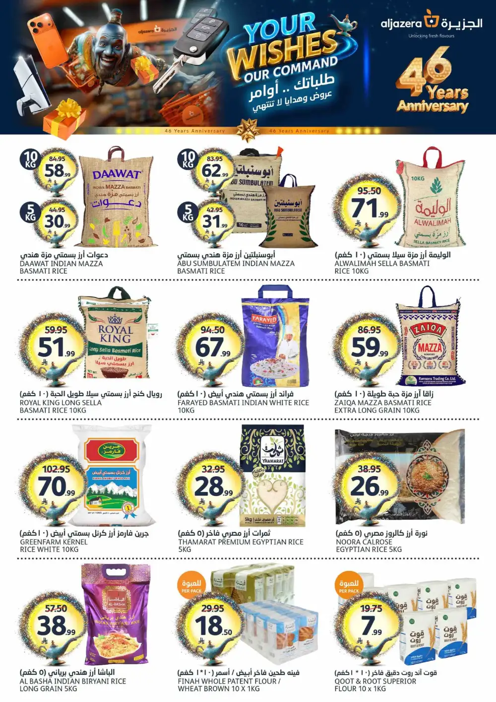 Aljazera Wishes Offers page 24