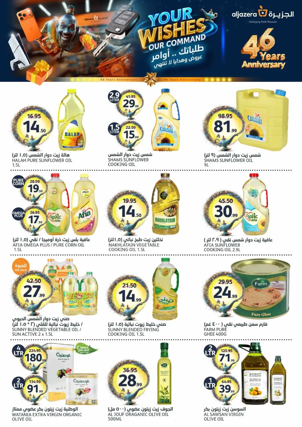 Aljazera Wishes Offers page 25