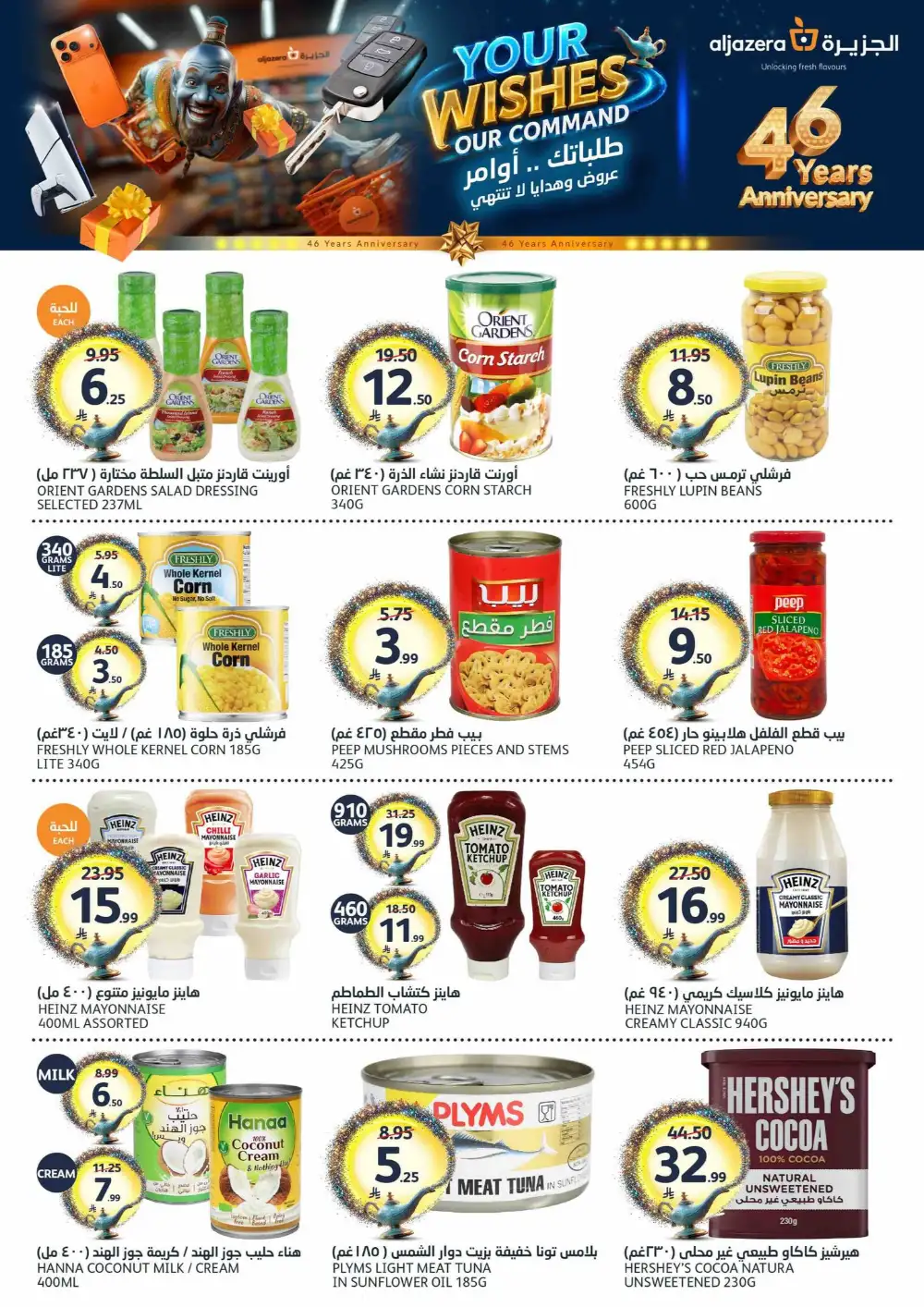 Aljazera Wishes Offers page 26