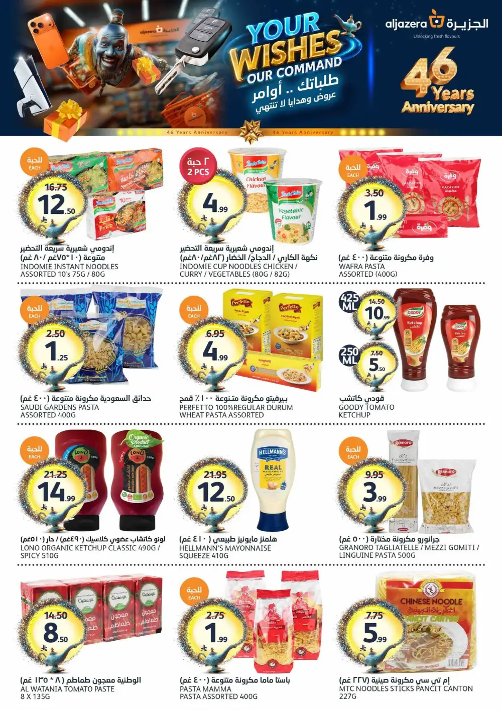 Aljazera Wishes Offers page 27