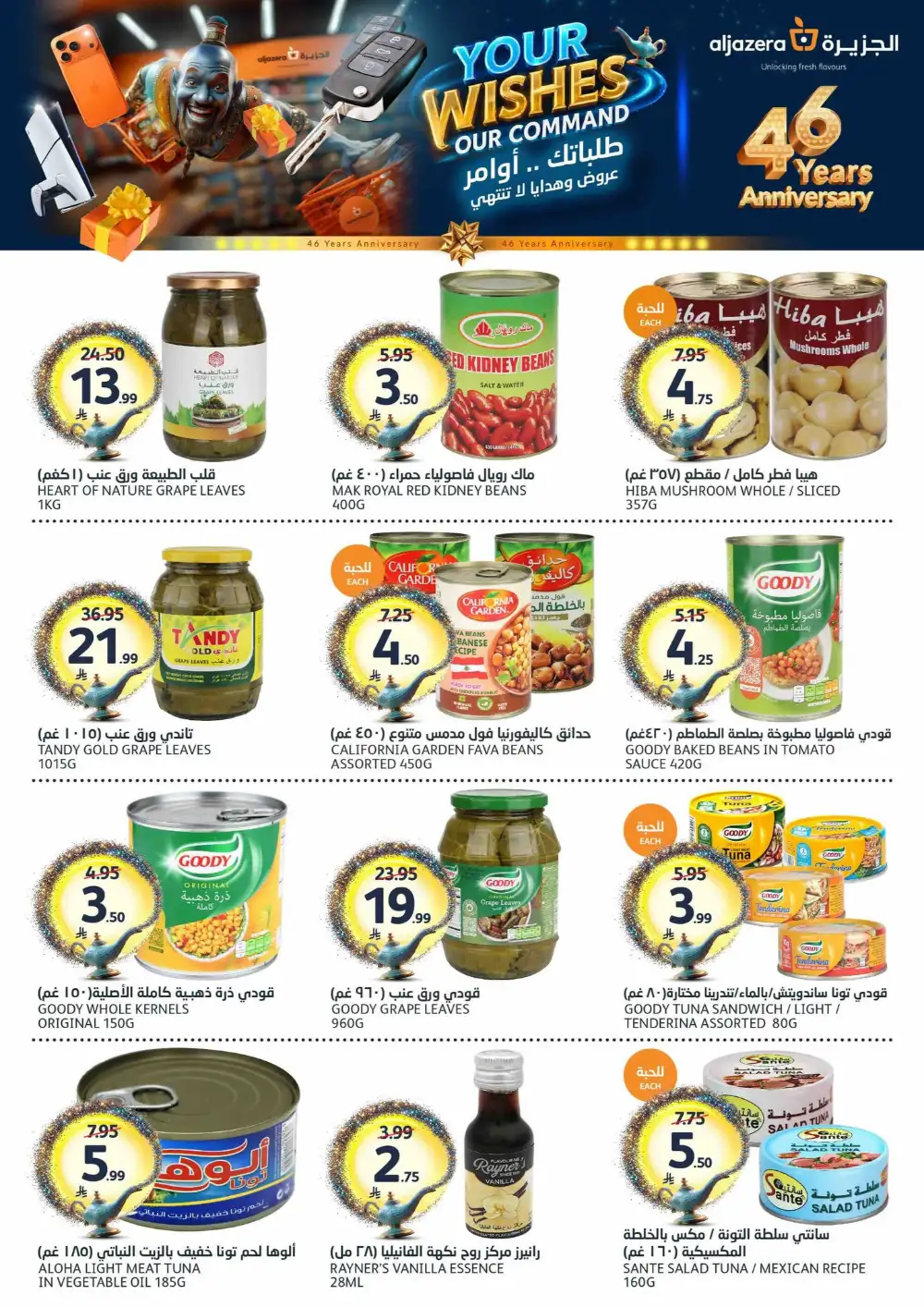 Aljazera Wishes Offers page 28