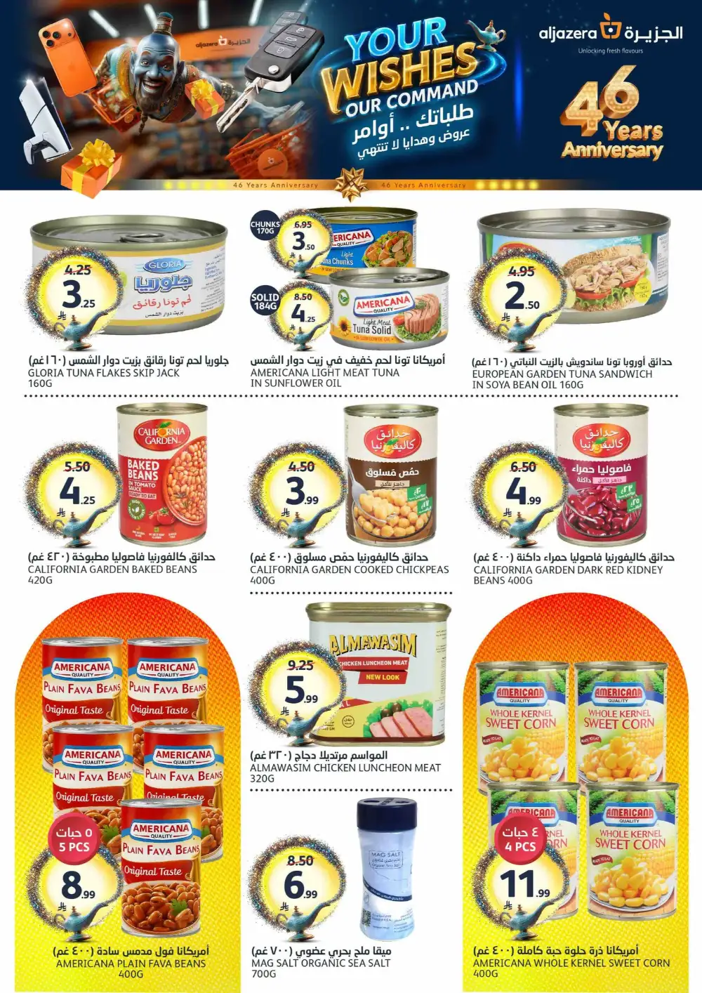 Aljazera Wishes Offers page 29