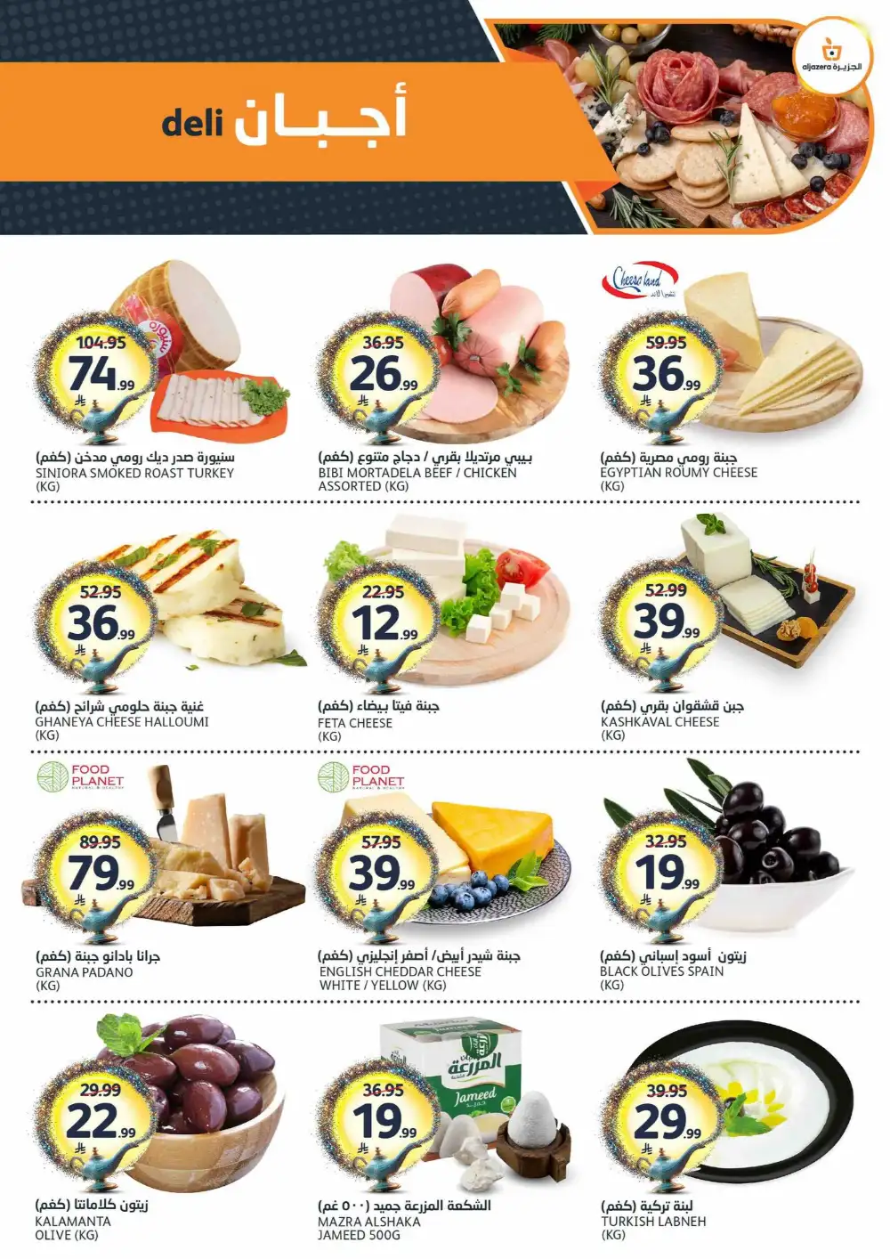 Aljazera Wishes Offers page 3
