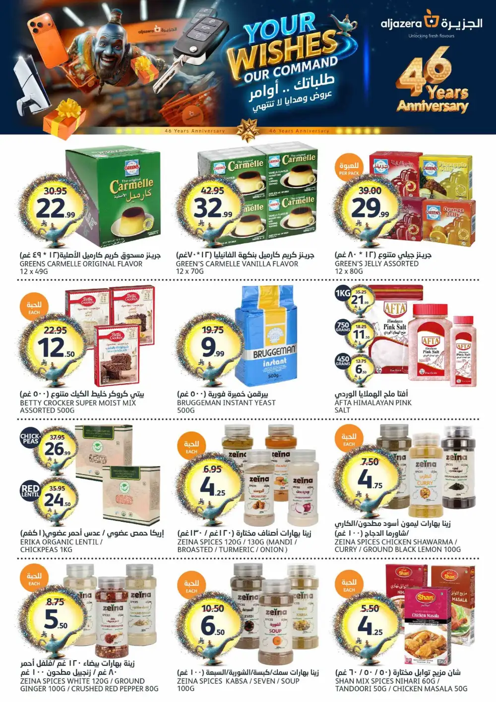 Aljazera Wishes Offers page 30